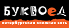 Скидка 10% для новых покупателей в bookvoed.ru! - Назрань